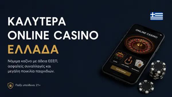 NV Casino Η Περιπέτεια σας στον Κόσμο των Διαδικτυακών Καζίνο στην Ελλάδα