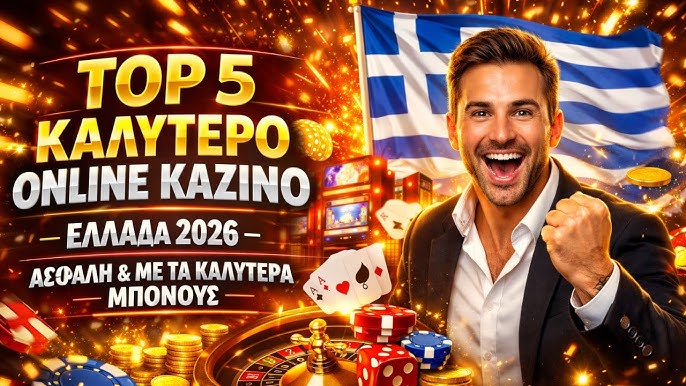 Κορυφαίο Online Καζίνο στην Ελλάδα Τα Μυστικά της Επιτυχίας
