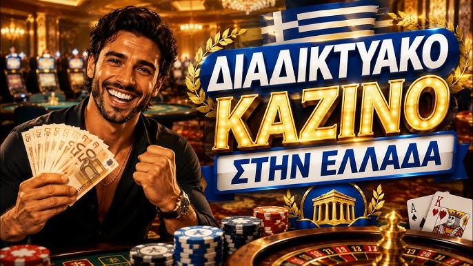 Νόμιμα Online Casino στην Ελλάδα - Οδηγός για Παίκτες 1910127427